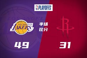 火箭半场仅31分落后湖人18分 詹姆斯18分 火箭无人得分上双！