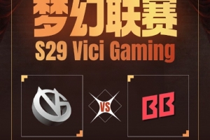 梦联S29：shiro小小先手果断 Bach滚滚关键断技能 VG 1-1 BB